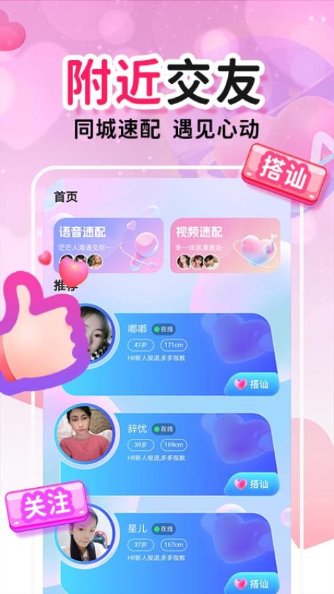糖书交友app软件下载教程和同城速配交友功能推荐