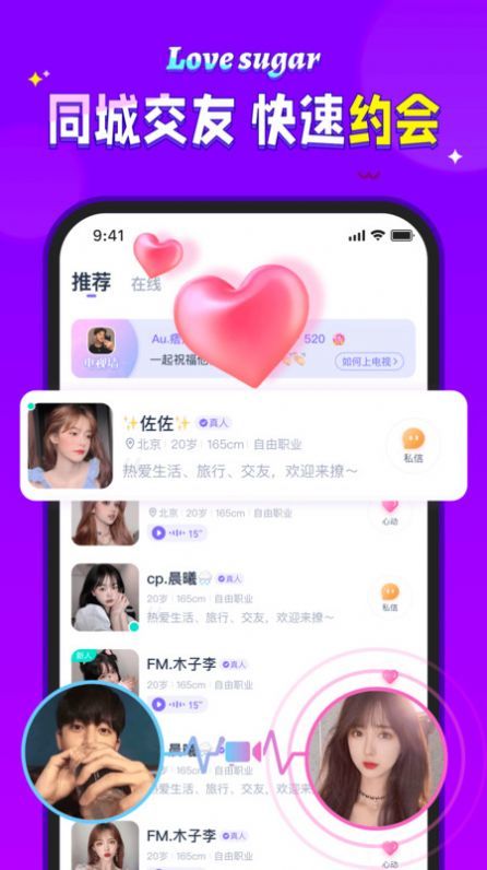 糖书交友app软件下载安装步骤教程和同城速配使用体验