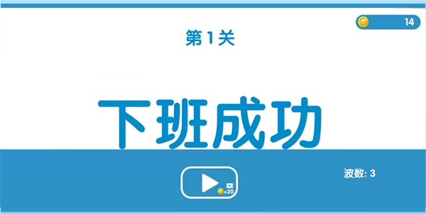 下班大作战游戏最新版本下载安装v1.0 官方版