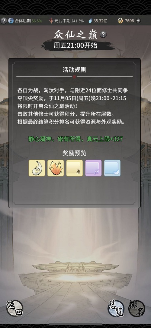 一念逍遥众仙之巅游戏官方下载正版安装教程配图