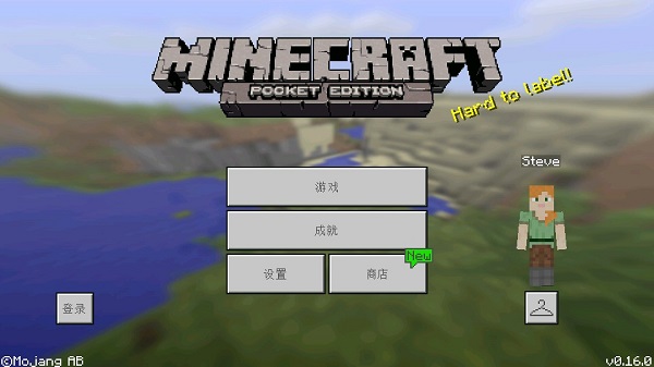 我的世界0.16.0版下载中文版 手机版安装包界面