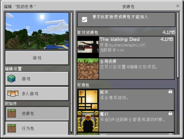 我的世界minecraft1.16.0.57基岩版国际版光影材质包模组下载更新