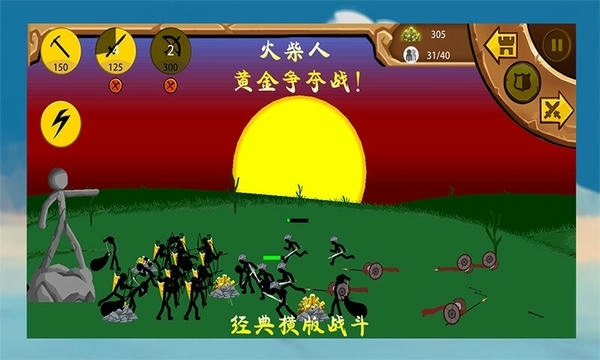 火柴人冠军争夺赛游戏中文版 下载安装 避坑