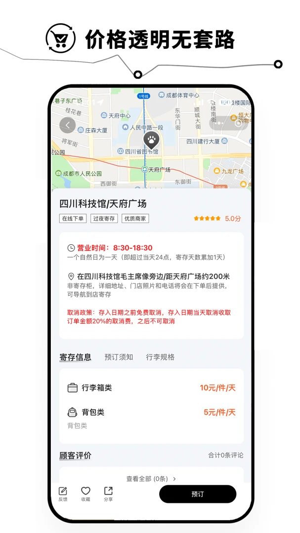 存包包1.1.0 行李寄存工具