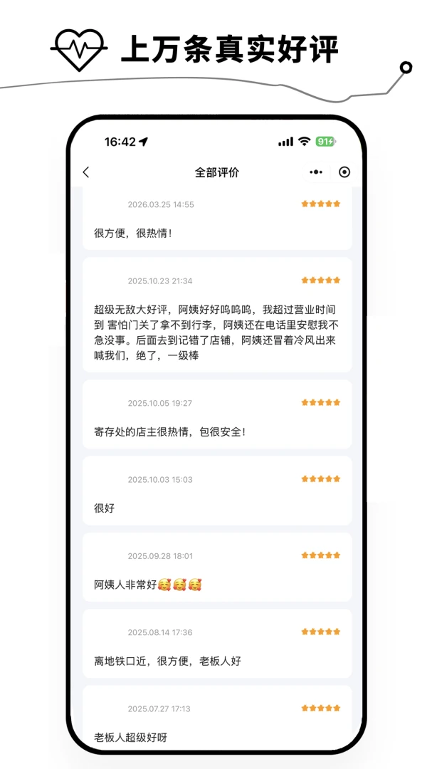 存包包1.1.0 行李寄存工具