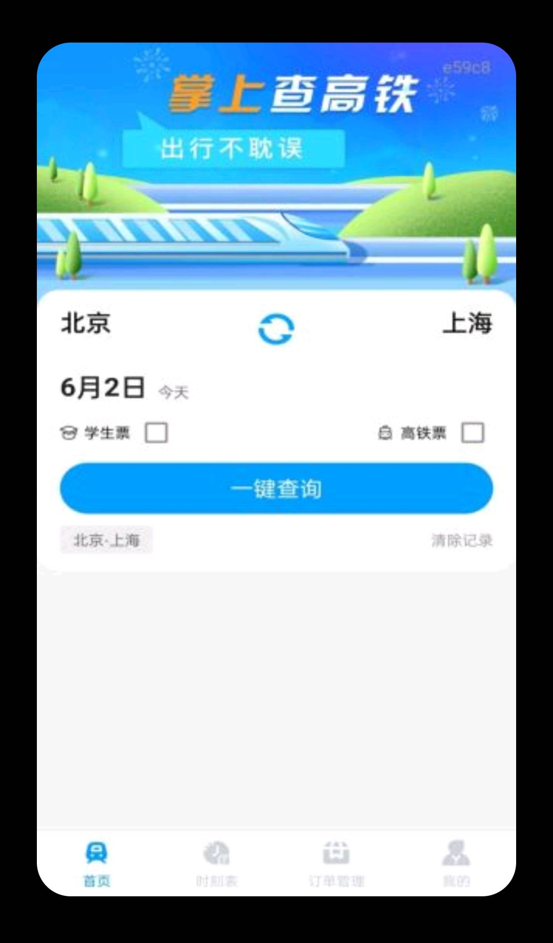 ��·��Ʊ��Ʊ����1.0.2 ��Ʊ����