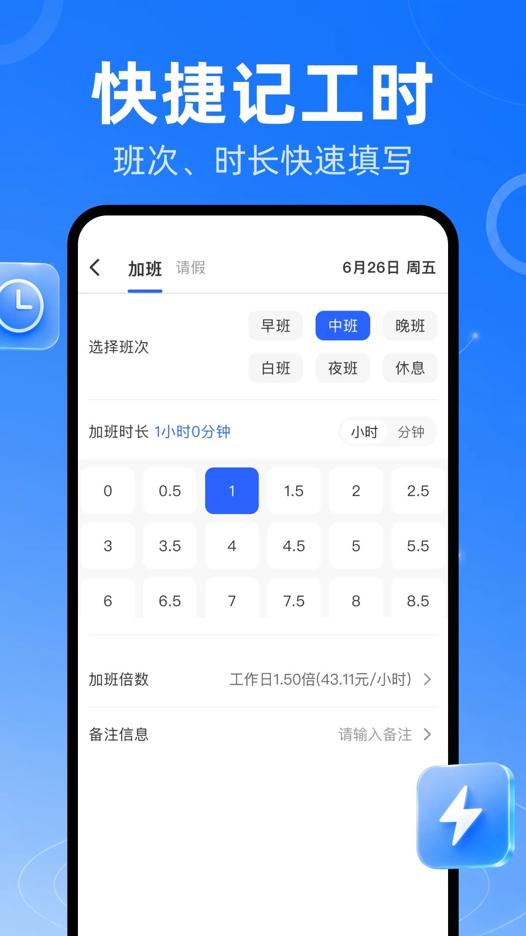 安心小时工记工时1.0.0 工时记账工具