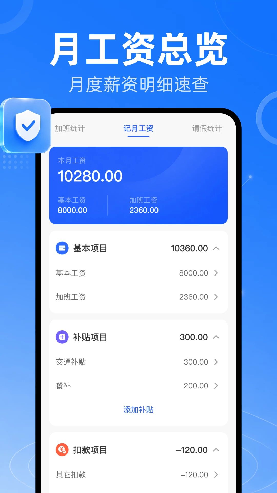 安心小时工记工时1.0.0 工时记账工具