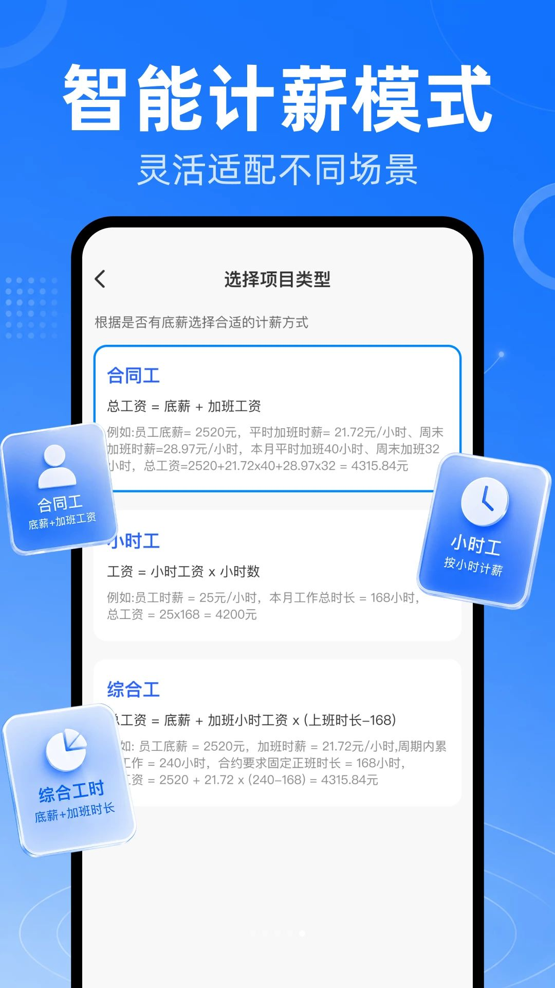 安心小时工记工时1.0.0 工时记账工具