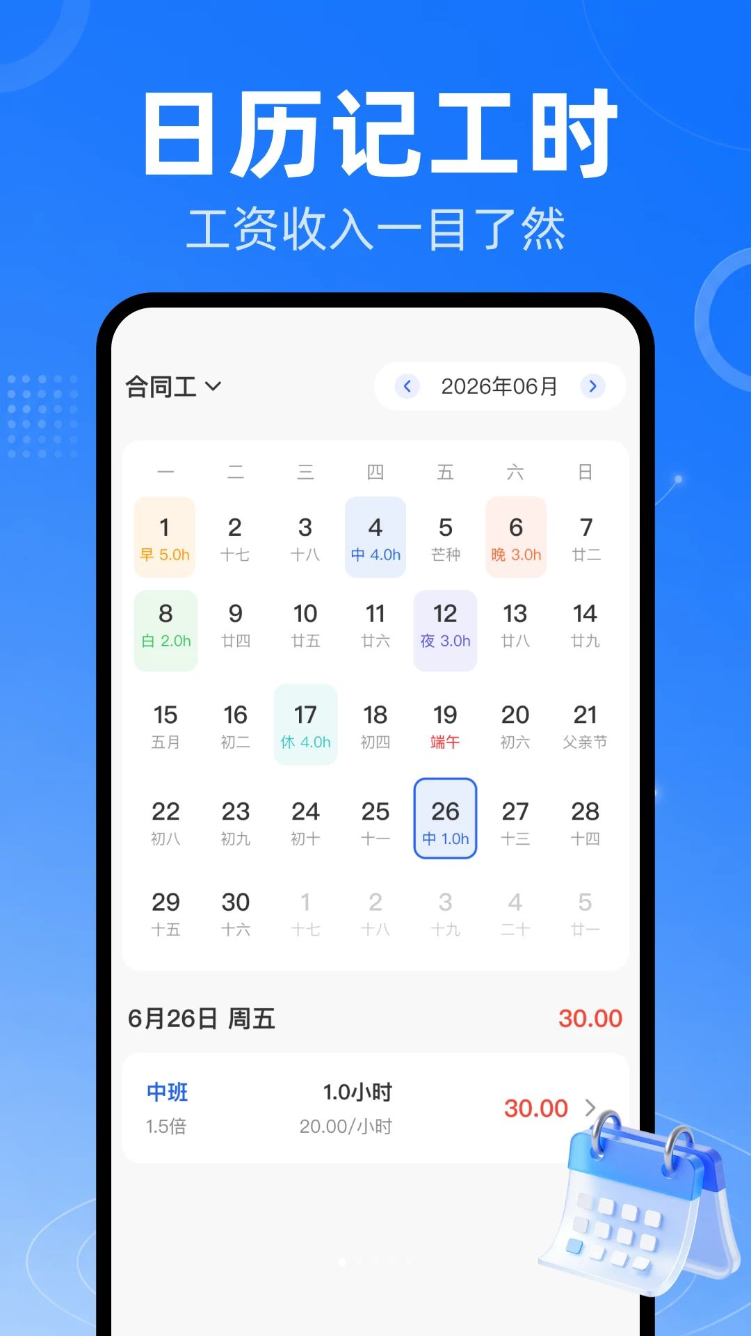 安心小时工记工时1.0.0 工时记账工具