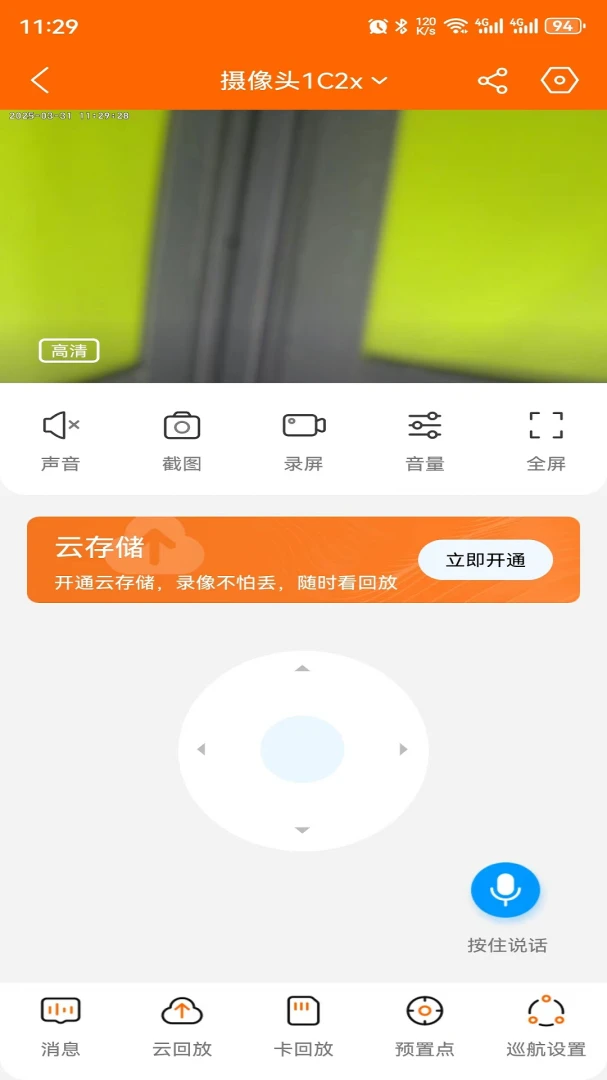 易视看5.3.18.55 手机监控