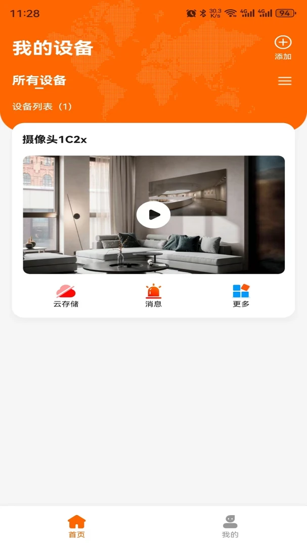 易视看5.3.18.55 手机监控