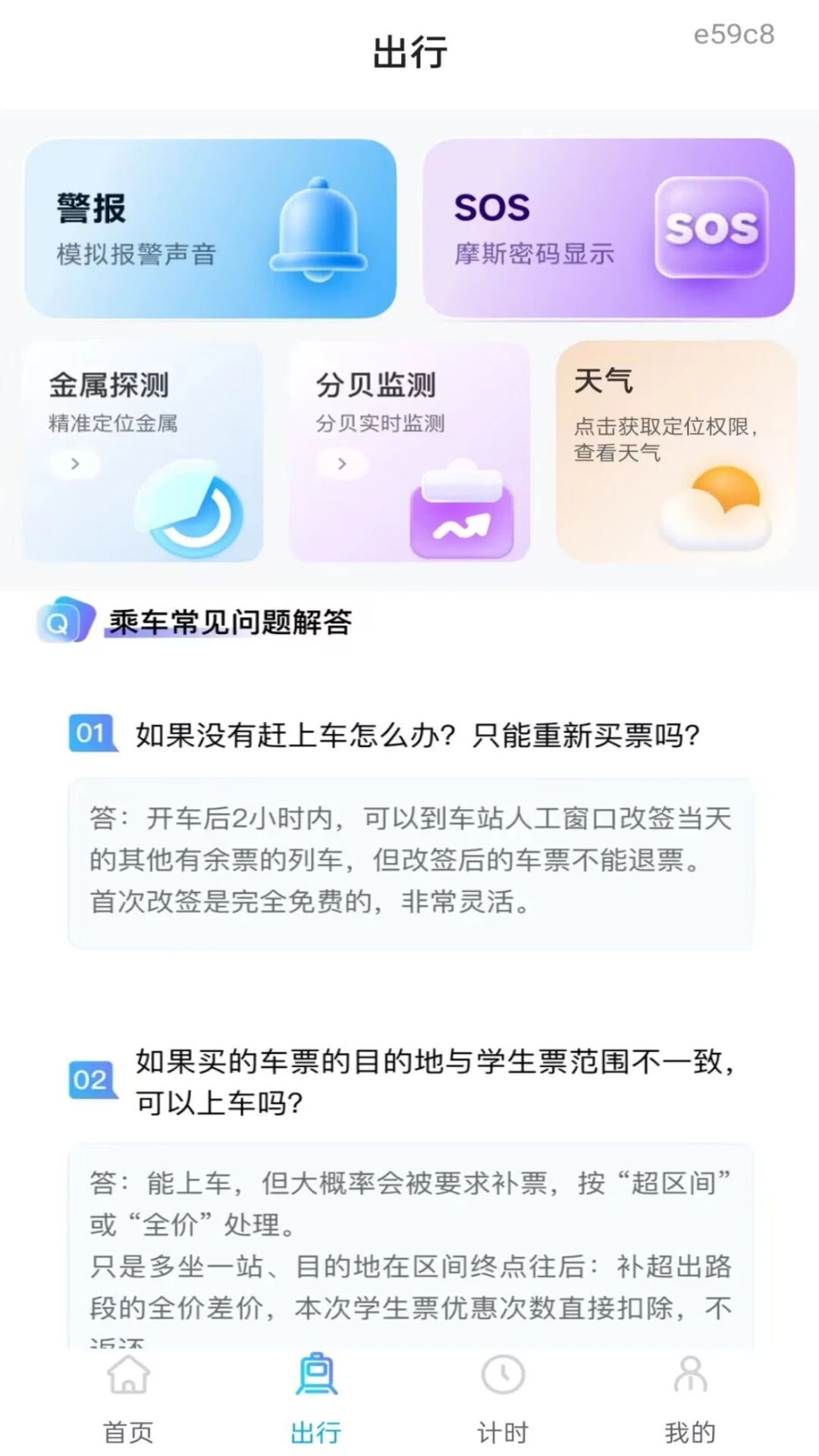 �𳵸���Ʊ��Ʊ��ѯ1.0.2 ��������Ʊ���ѯ