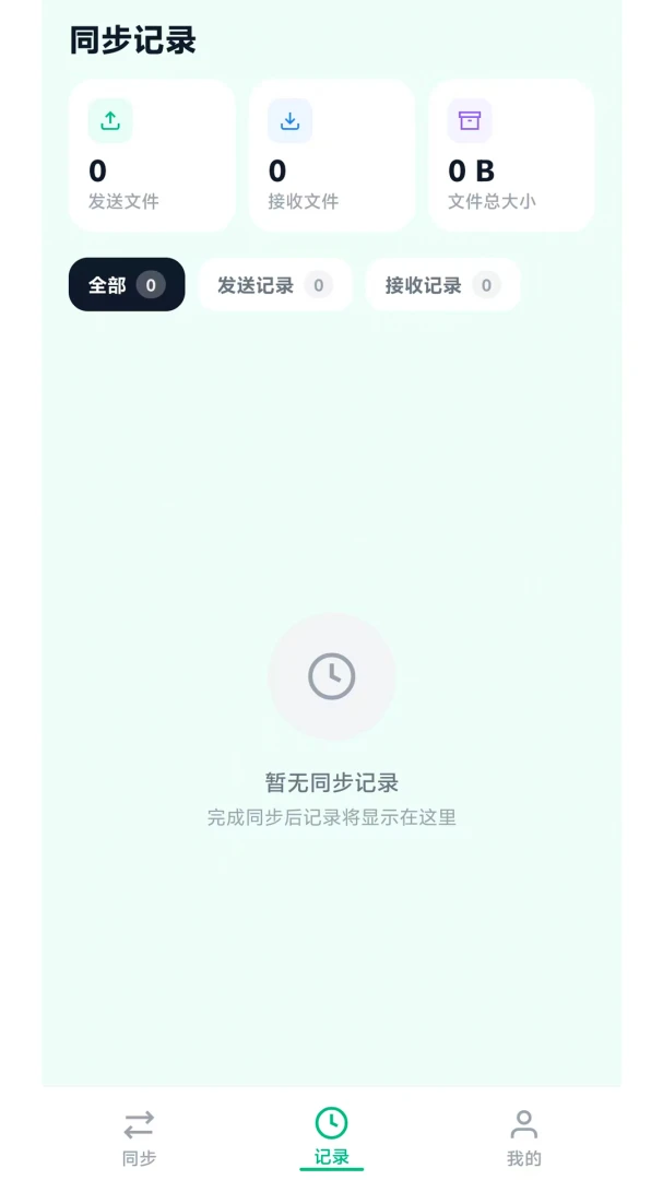 便捷同步换机助手M2.6.7 一键迁移数据