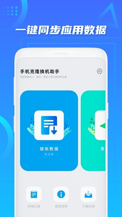 便捷同步换机助手 安卓版 操作界面