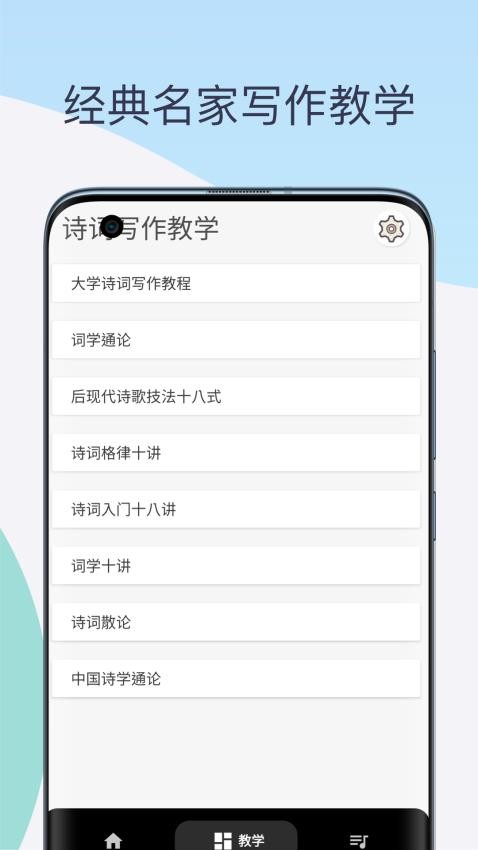 押韵助手歌词续写 安卓版 操作界面