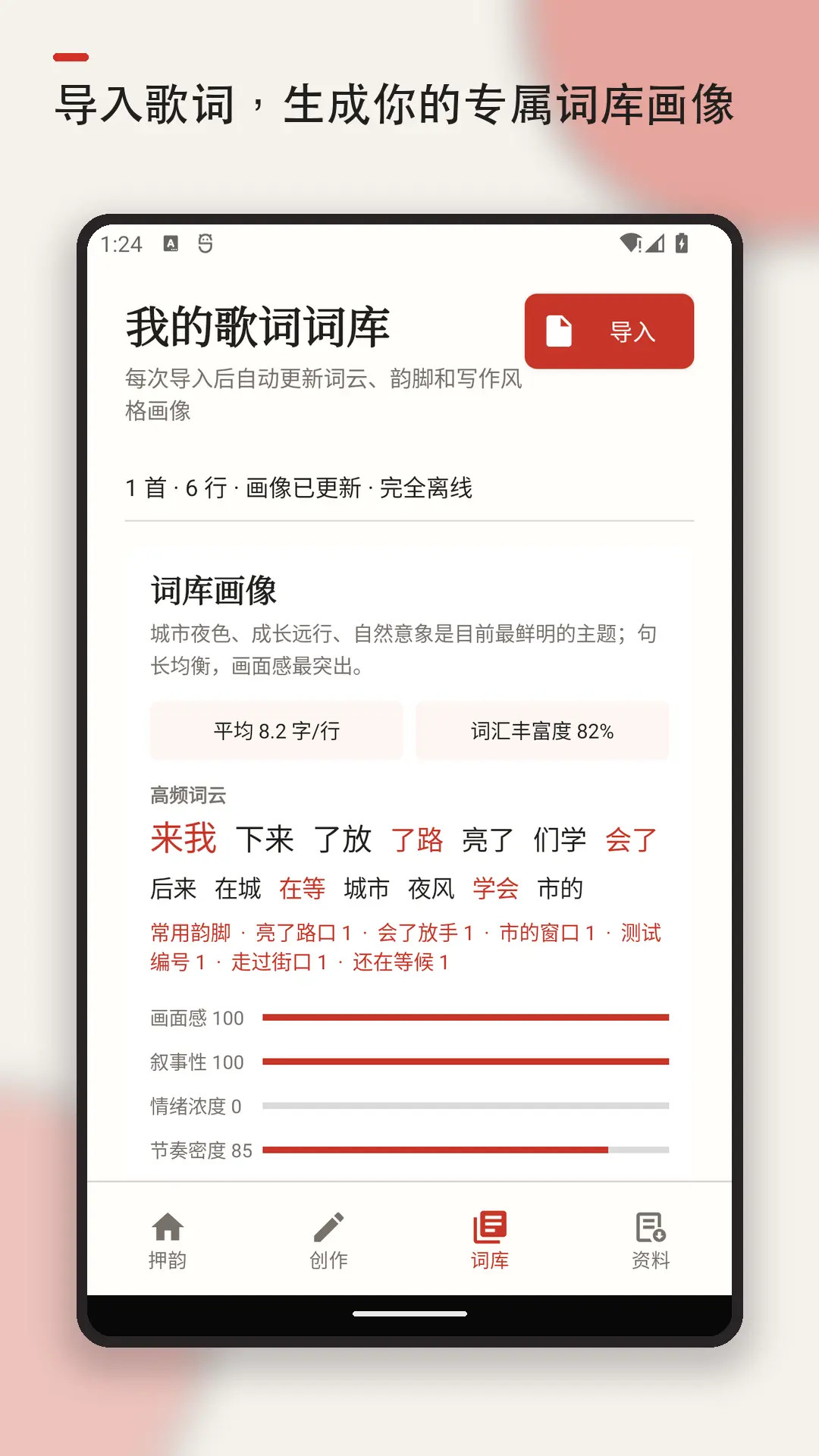 押韵助手歌词续写1.4 歌词创作工具