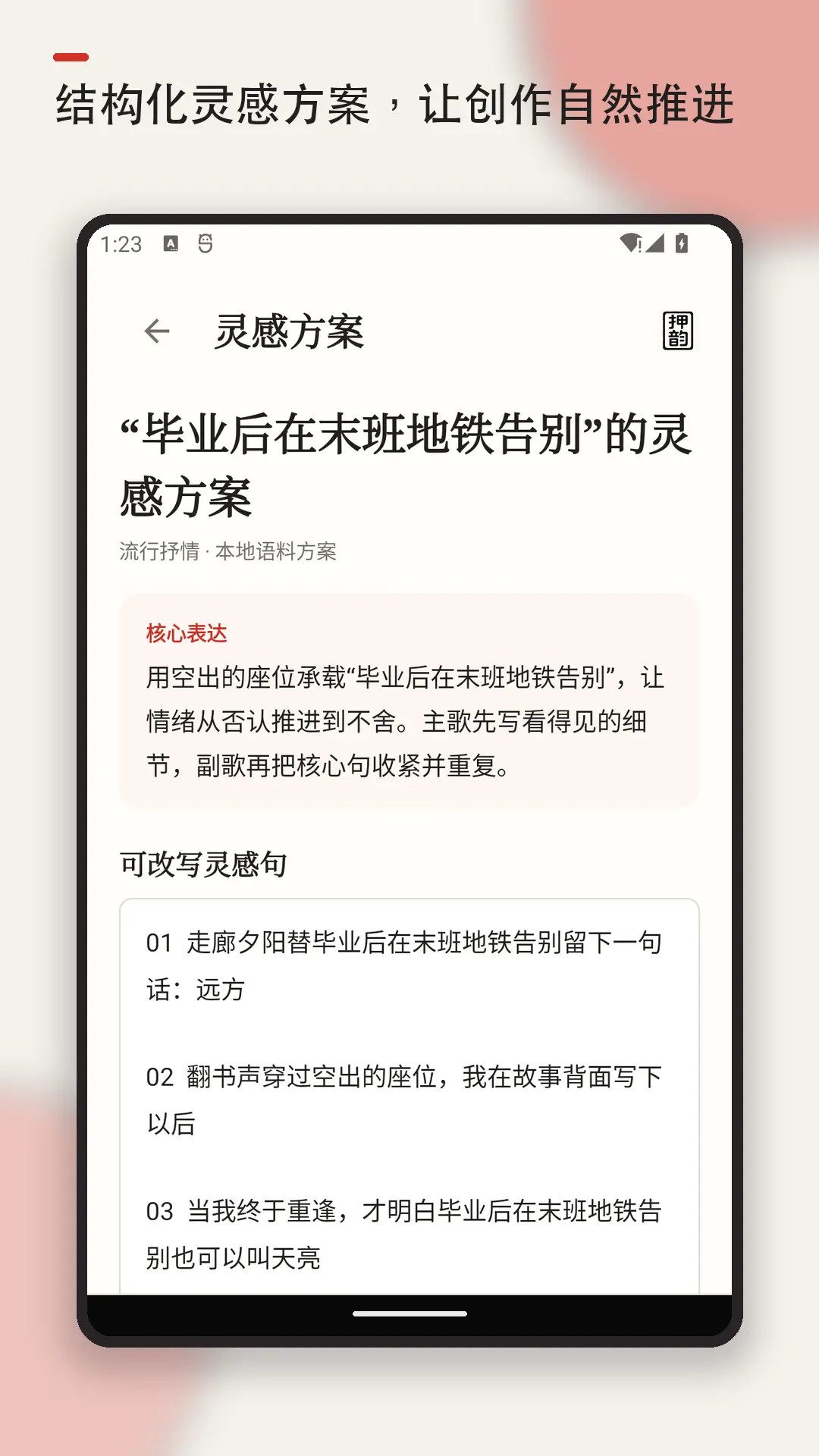 押韵助手歌词续写1.4 歌词创作工具