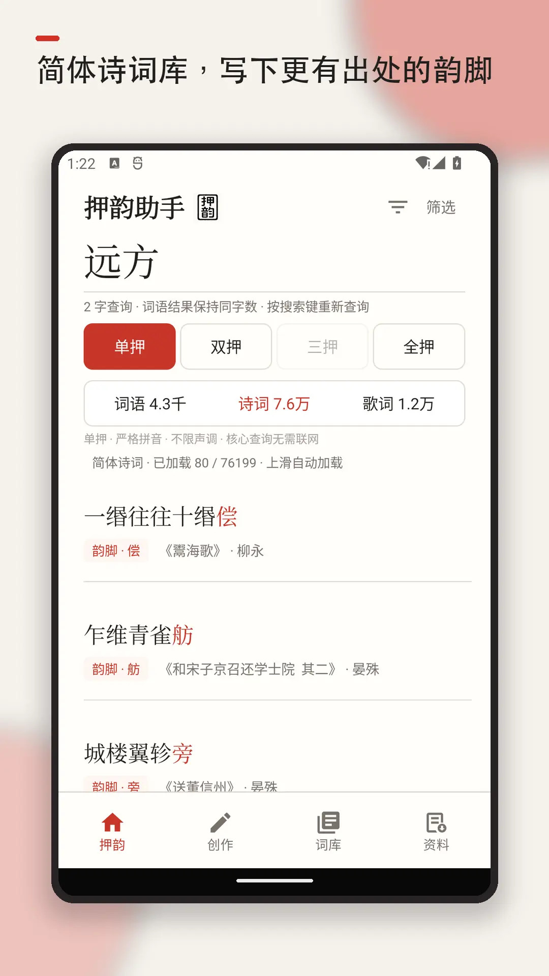 押韵助手歌词续写1.4 歌词创作工具