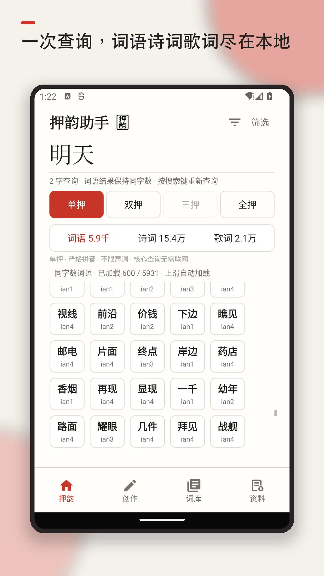 押韵助手歌词续写1.4 歌词创作工具