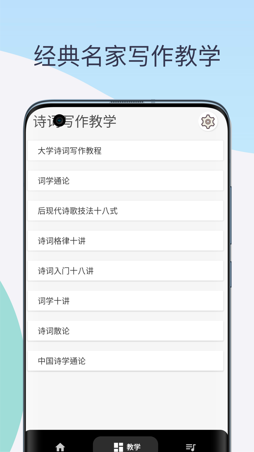 押韵助手歌词续写1.4 歌词创作工具