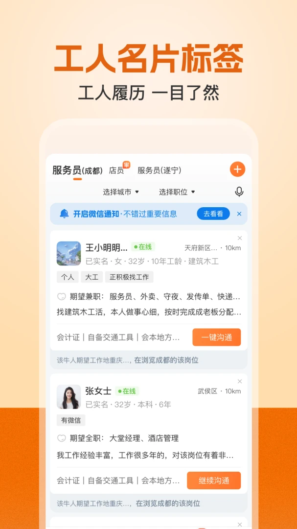 建筑工地招聘8.3.3 建筑招工信息平台