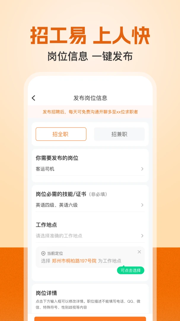 建筑工地招聘8.3.3 建筑招工信息平台