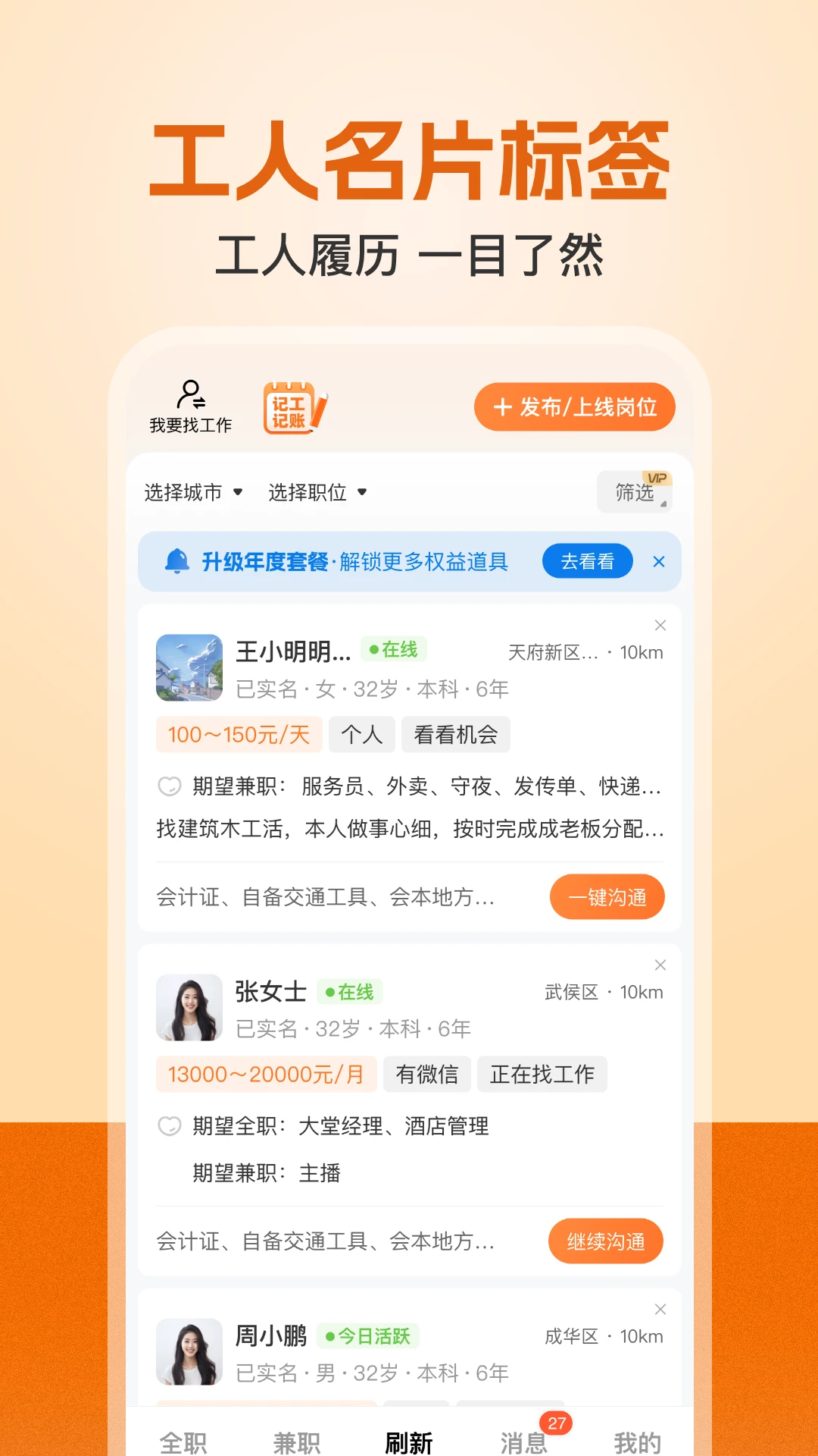 建筑工地招聘8.3.3 建筑招工信息平台