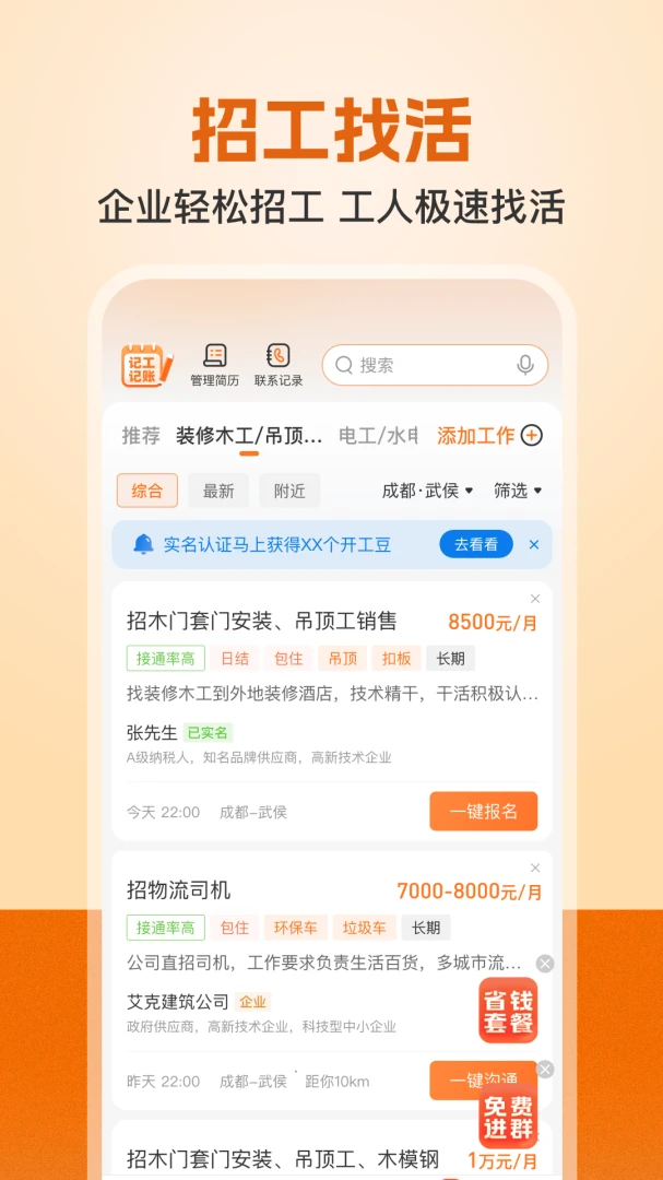 建筑工地招聘8.3.3 建筑招工信息平台