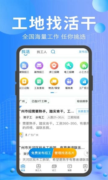 建筑工地招聘 安卓版 操作界面