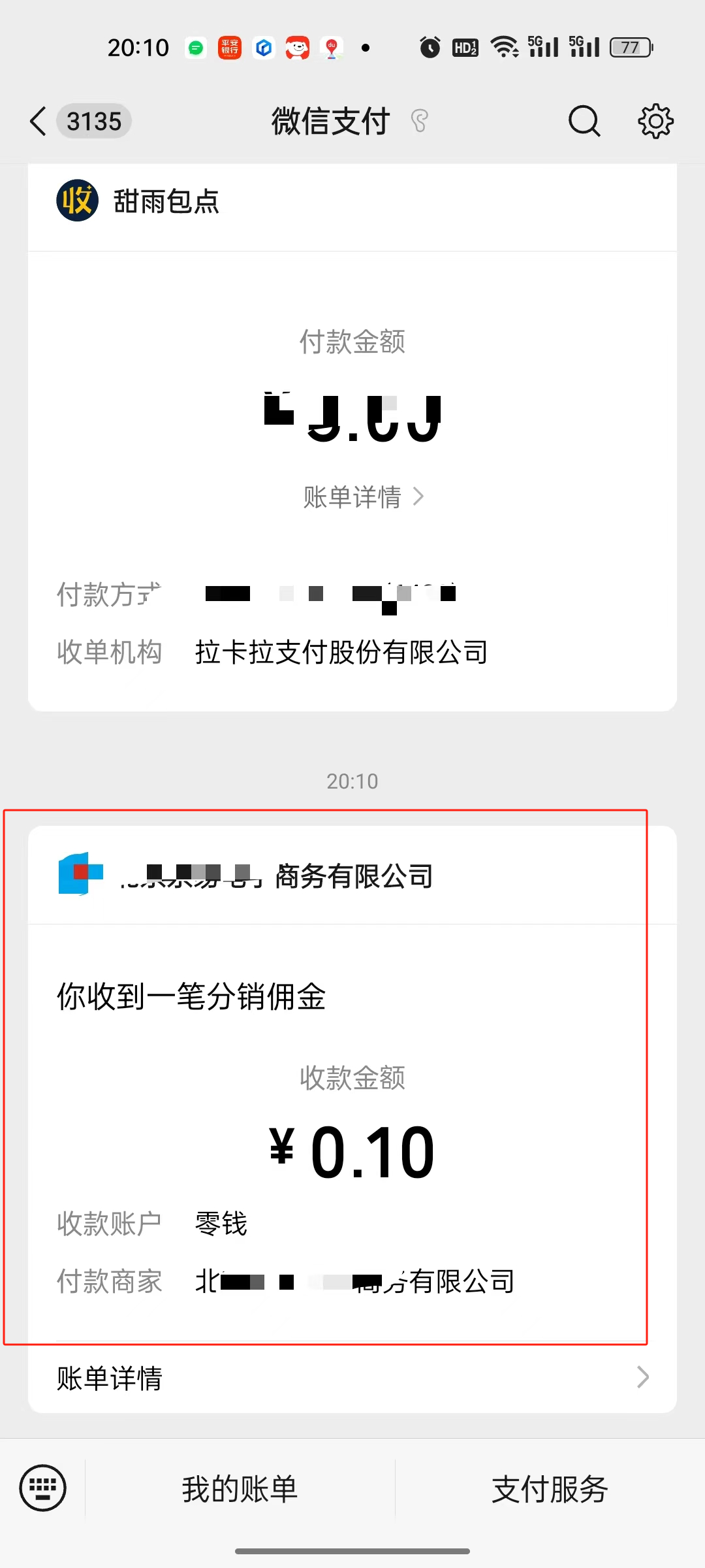 趣乐刷刷官方手机版下载 提现到账 微信零钱截图