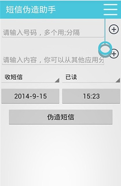 伪造短信生成器软件app下载 伪造短信生成器软件app下载