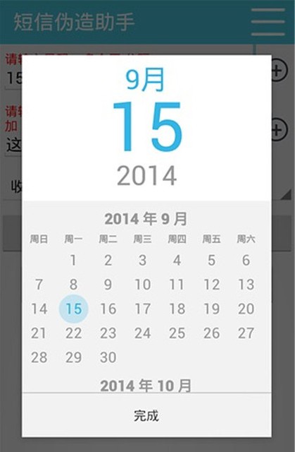 伪造短信生成器软件app下载 伪造短信生成器软件app下载