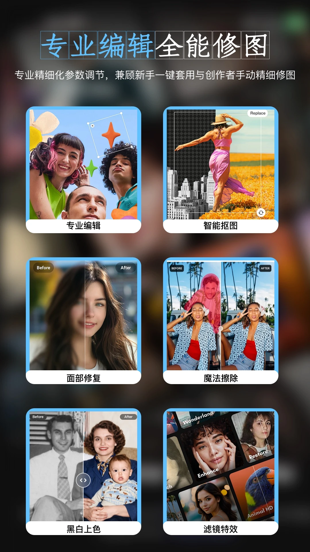 PS美图AI修图5.3.0 智能修图