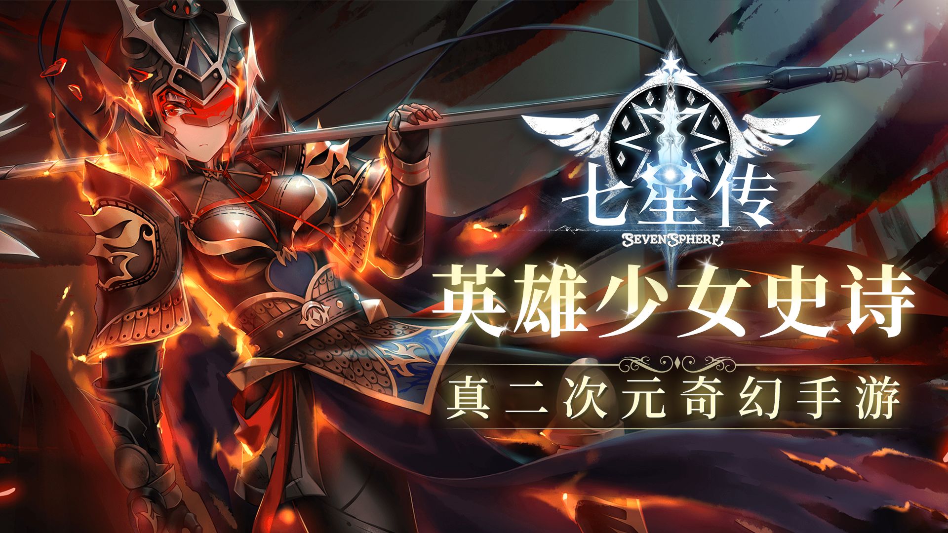 sevensphere七星传日服公测版 sevensphere七星传日服公测版