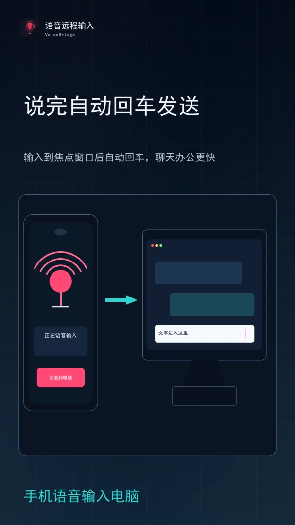语音远程输入1.0.31 远程语音打字工具