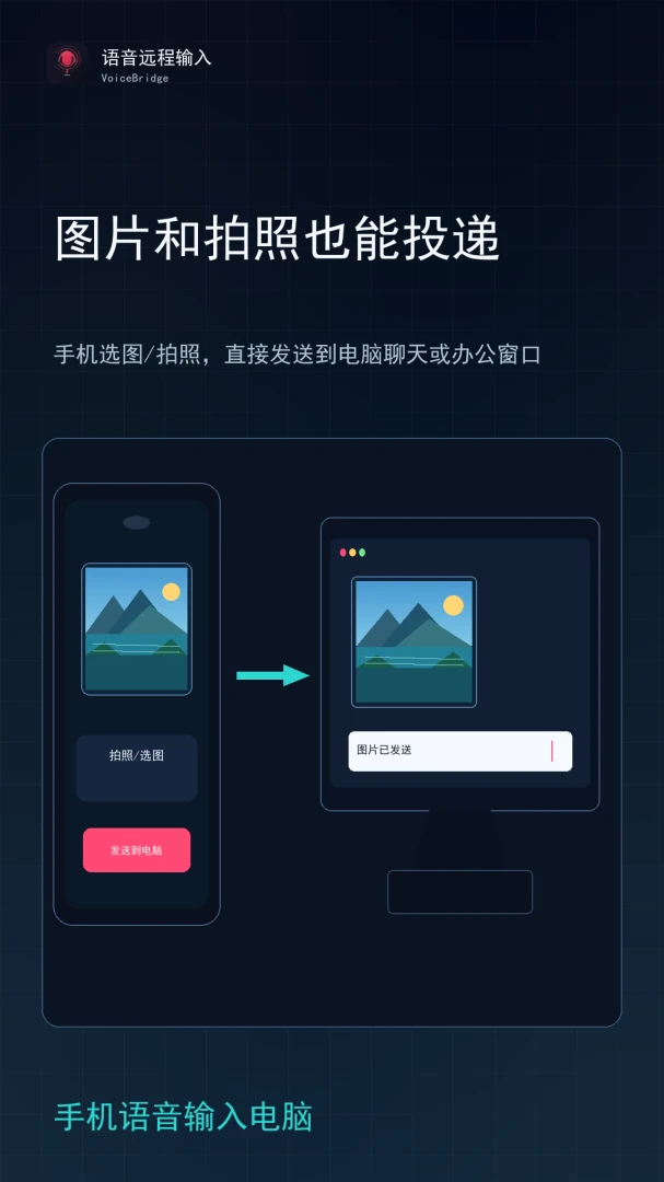 语音远程输入1.0.31 远程语音打字工具