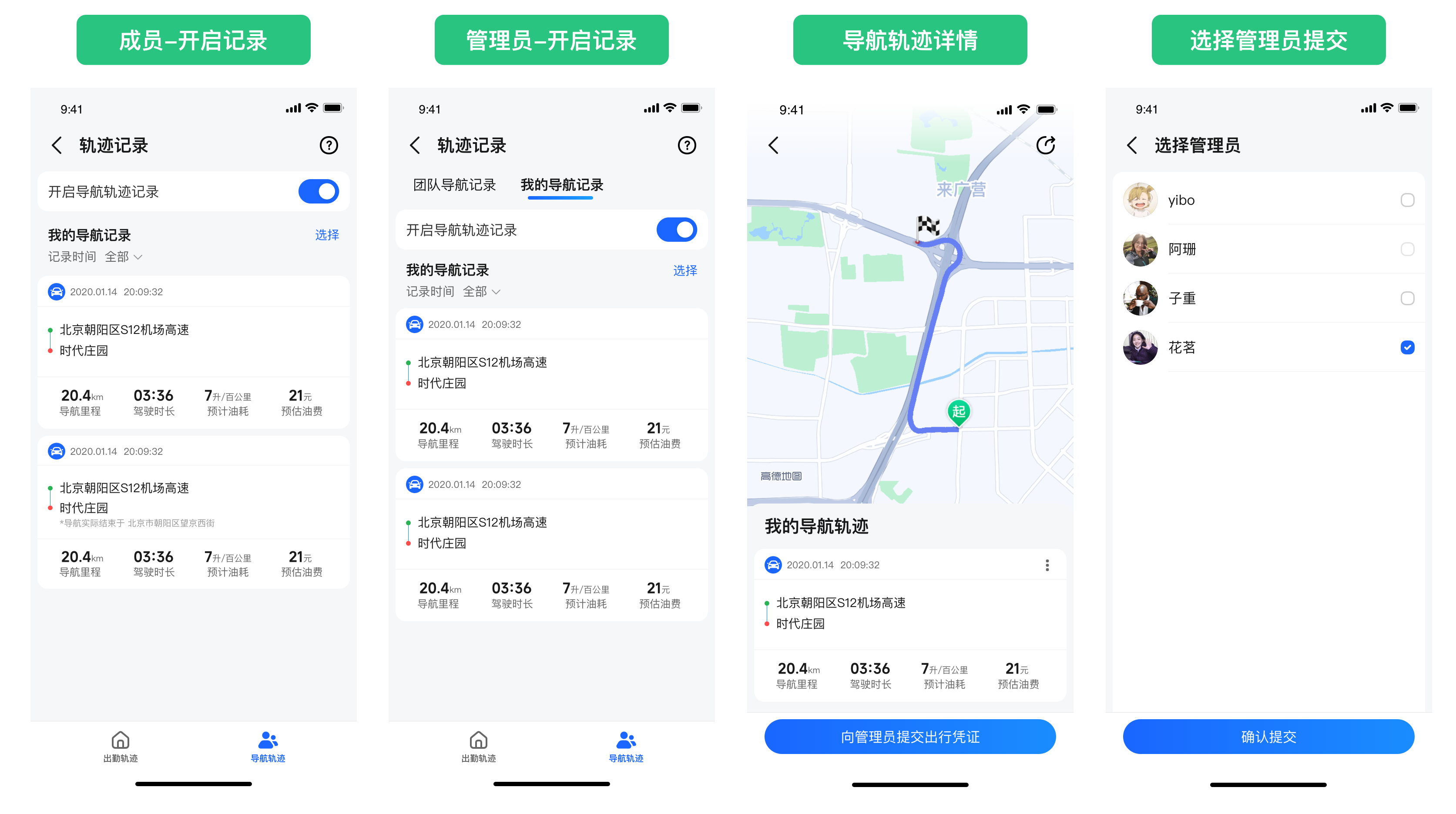 SmartTrack 安卓版 轨迹记录