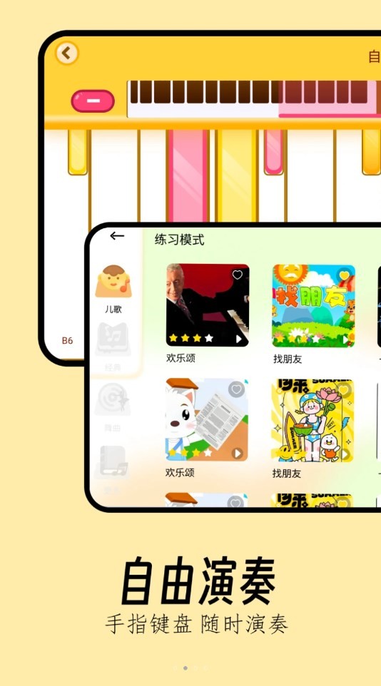 sky弹琴助手 安卓版 使用教程