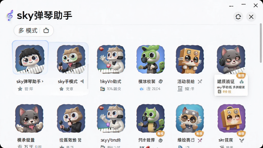 图片主体为“sky弹琴助手”多模式选择界面,布局为列表形式展示不同游戏图标,风格扁平化,细节包含模式名称与推荐标识,画质清爽,干净无多余装饰。
