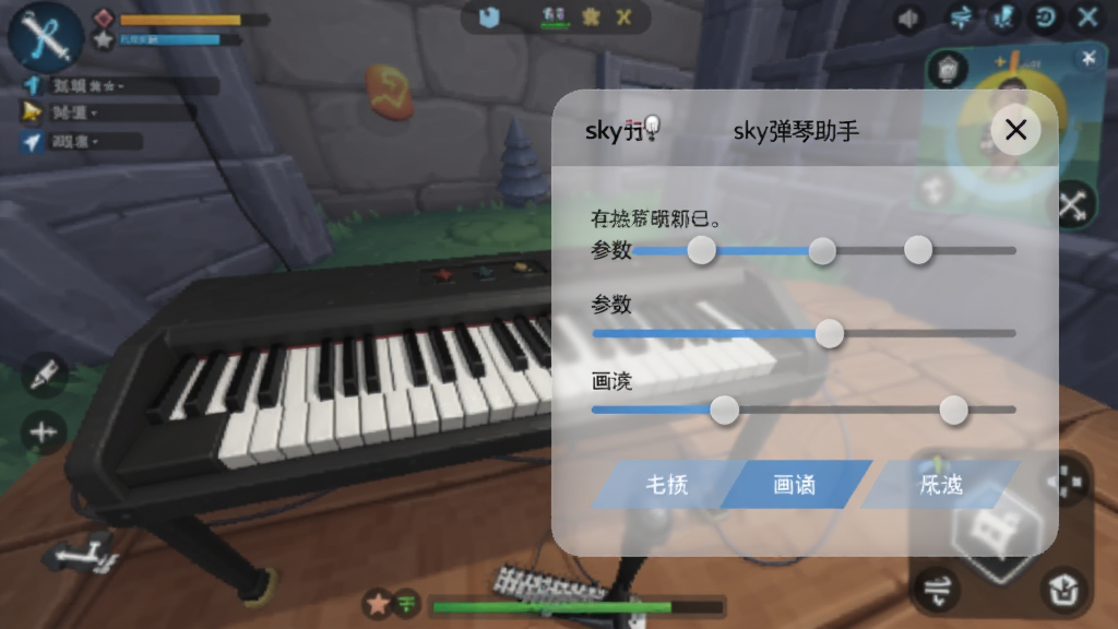 图片主体为“sky弹琴助手”悬浮窗在游戏界面中的显示效果,布局为游戏画面一角,悬浮窗半透明,风格融合,细节展示参数调节按钮,画质流畅,干净无干扰元素。