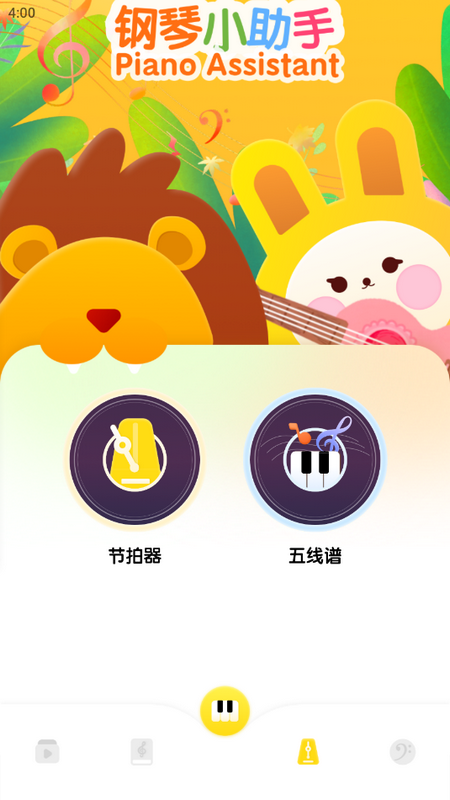 sky弹琴助手Sky弹琴助手1.13 智能弹琴辅助
