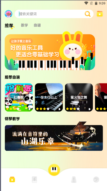 sky弹琴助手Sky弹琴助手1.13 智能弹琴辅助