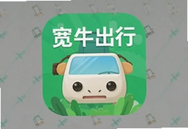 宽牛出行安卓版下载安装,最新版打车软件推荐