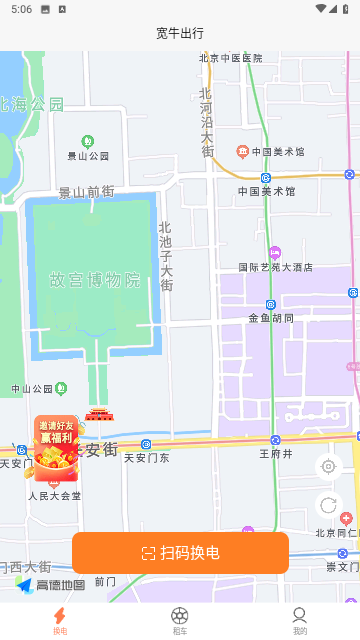 宽牛出行安卓版app下载 打车软件实测体验