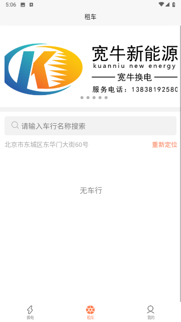 宽牛出行安卓版app下载 司机服务 车辆情况