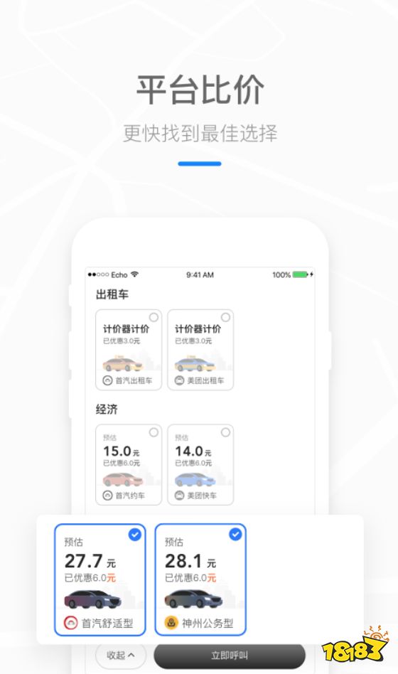 宽牛出行安卓版app下载 打车价格优惠对比