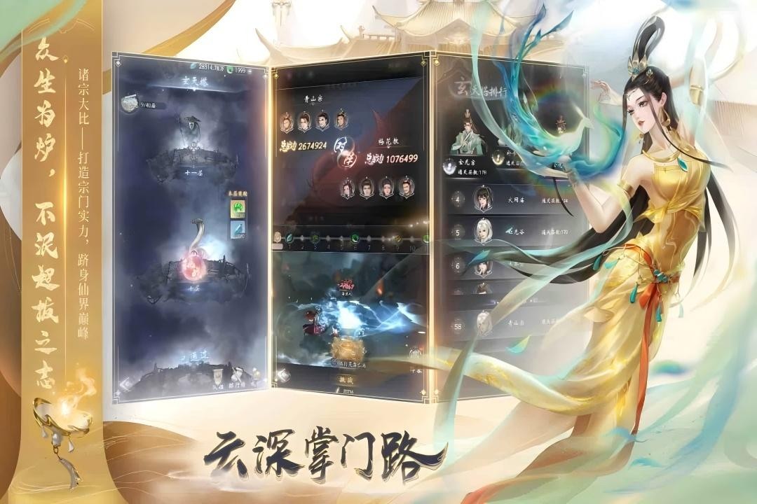 云深归处手游官方版 安装步骤 手机截图教程