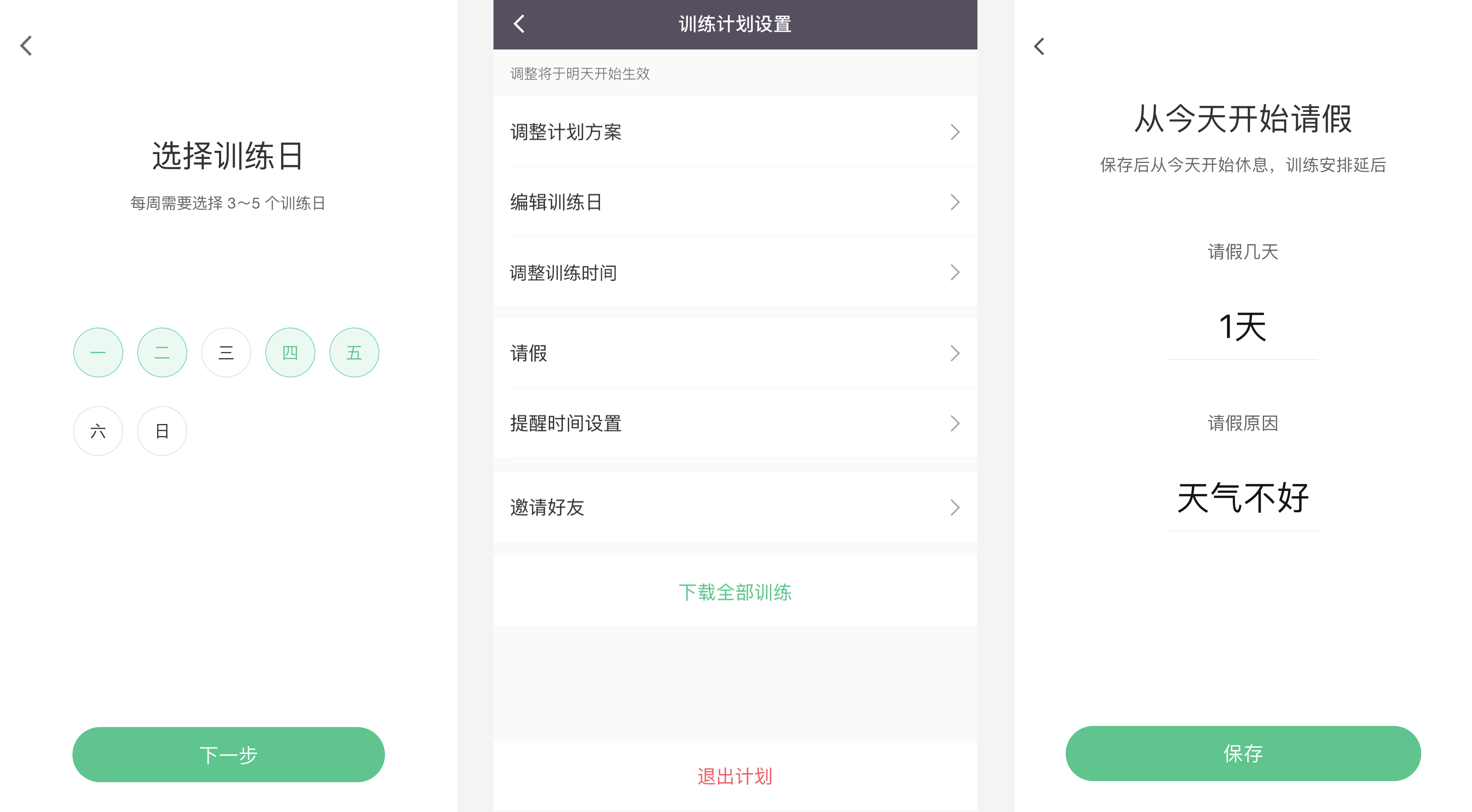 训练宝训练计划创建界面展示