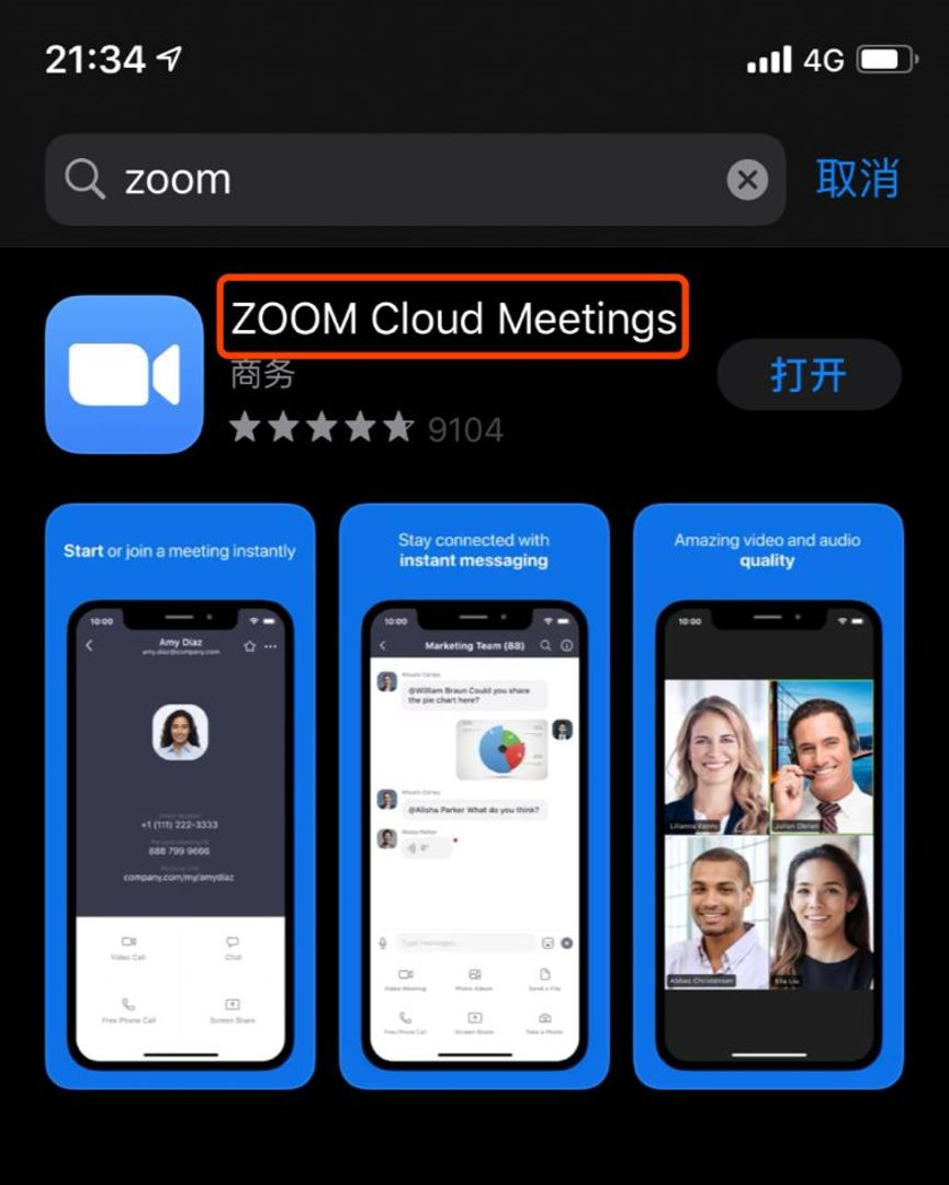 Zoom视频会议 使用体验 远程会议软件对比 实测截图